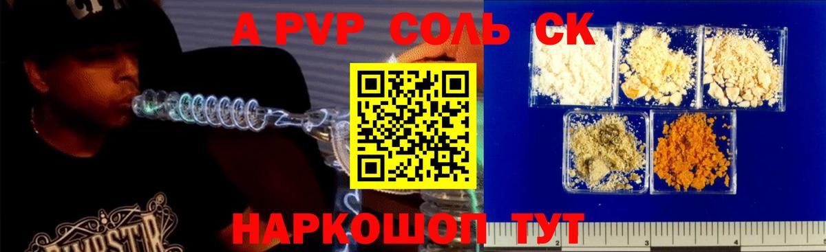 Alpha-PVP  Alfa_PVP мука  Вход с VPN  APVP Crystall  Уварово 
