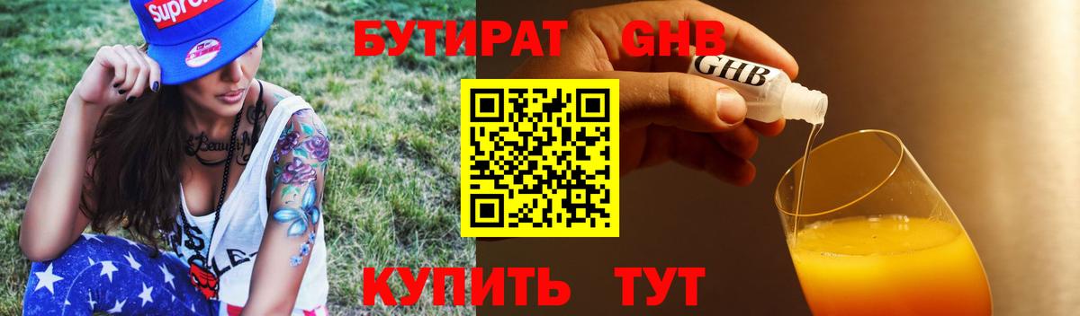 Бутират BDO 33%  Бутират  Уварово  Вход с VPN 