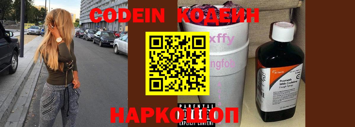 Уварово  Codein напиток Lean (лин)  Вход с VPN  Кодеин Purple Drank 