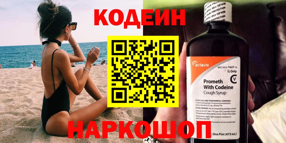 Кодеиновый сироп Lean напиток Lean (лин) Уварово