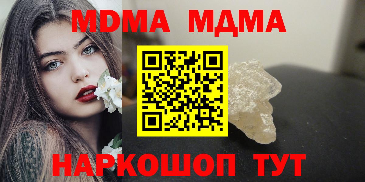 MDMA кристаллы Уварово