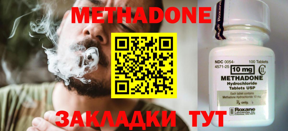 Метадон VHQ  Метадон белоснежный  Уварово  Вход с VPN 