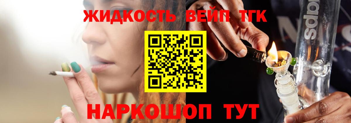 ТГК концентрат  Вход с VPN  Уварово 